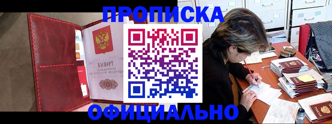 временная регистрация купить в Заводоуковске